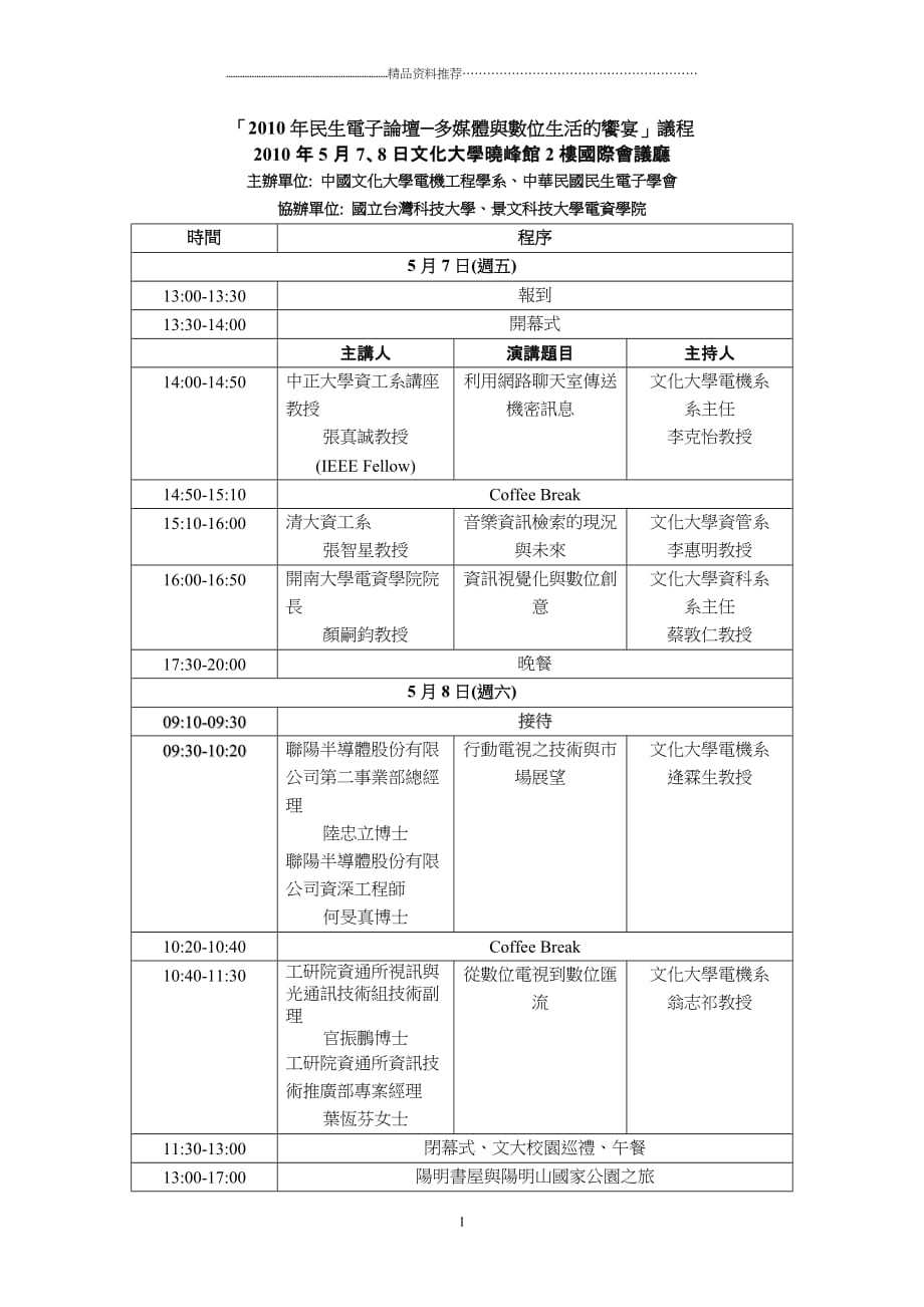 XXXX年民生电子论坛多媒体与数位生活的飨宴议程精编版_第1页