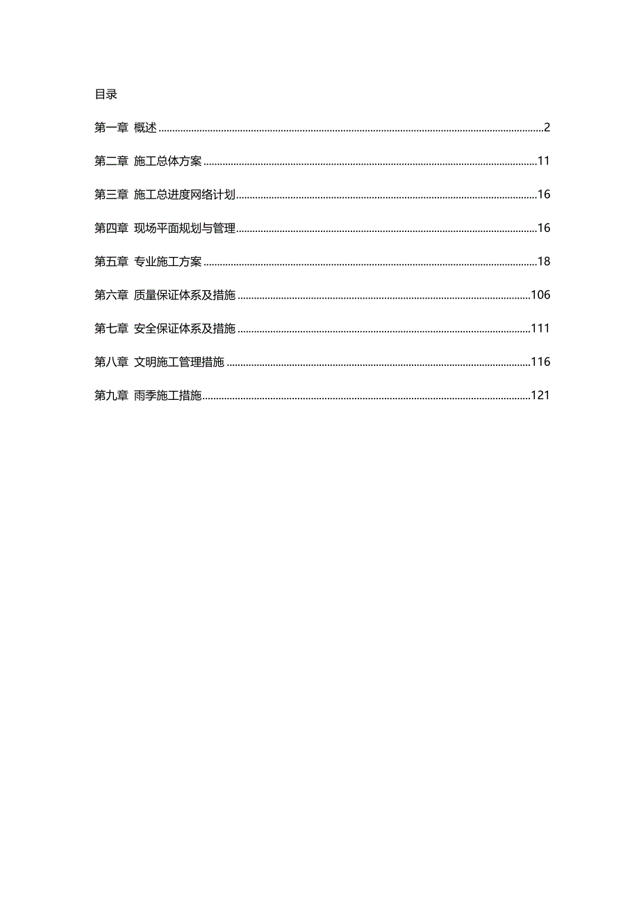 【建筑工程类】江阴某钢铁有限公司烧结安装工程施工组织设计_第2页