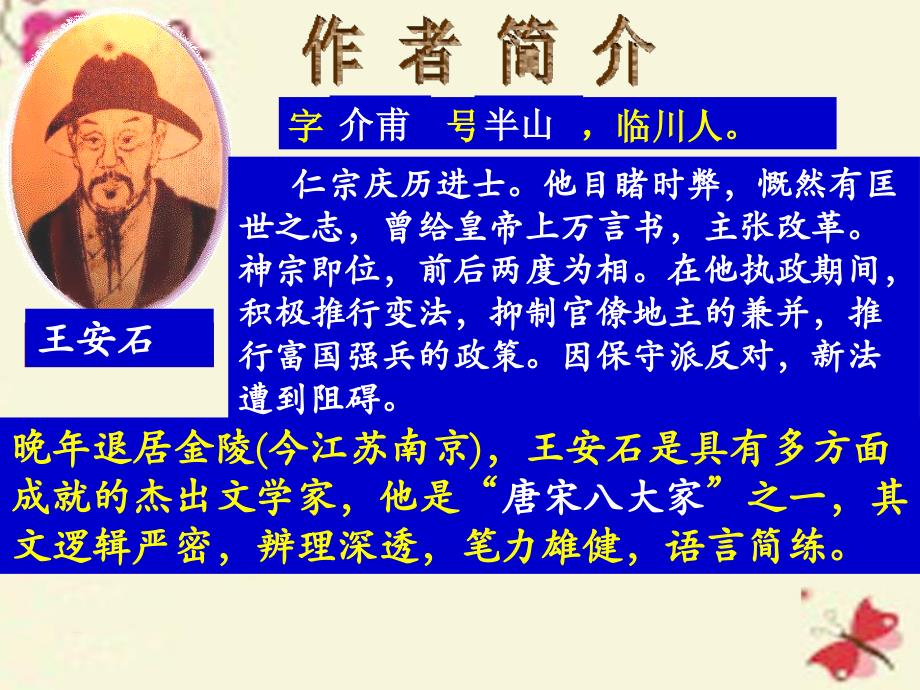 山东省淄博市淄川般阳中学高中语文 第三单元 桂枝香课件 鲁人选修《唐诗宋词选读》_第2页