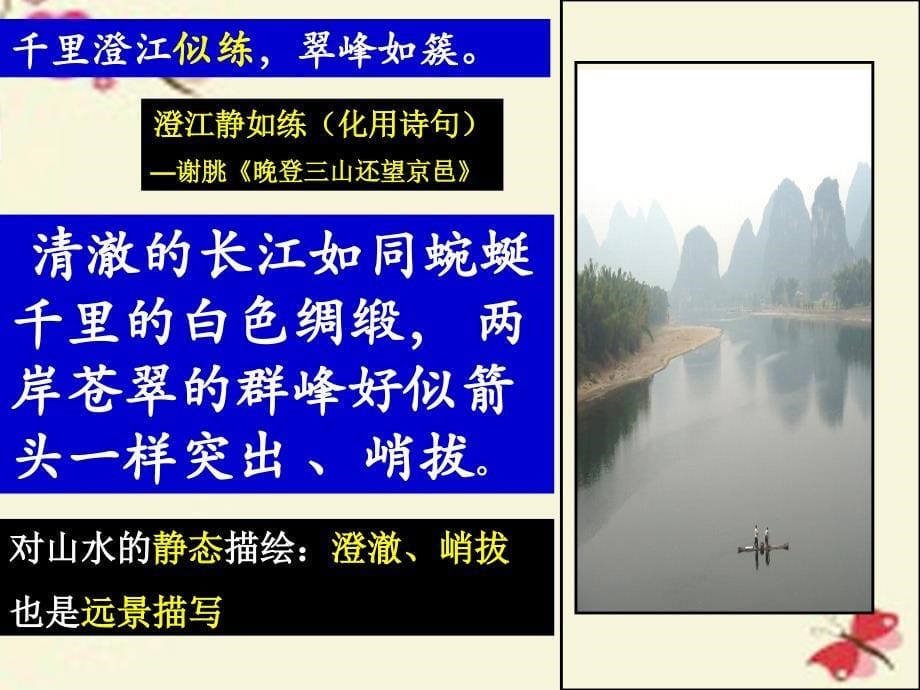 山东省淄博市淄川般阳中学高中语文 第三单元 桂枝香课件 鲁人选修《唐诗宋词选读》_第5页