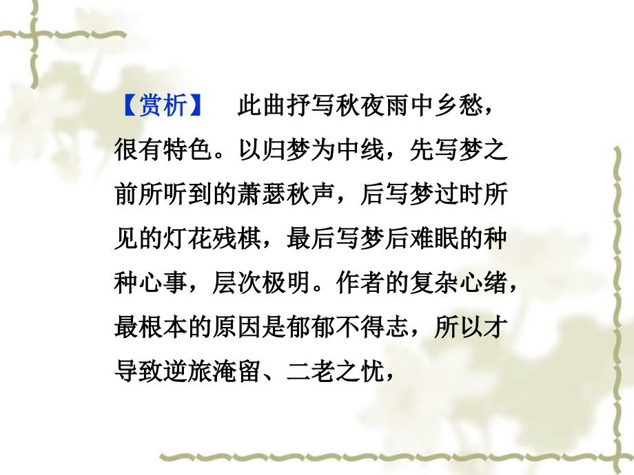 高中语文 专题七渴望生活 凡 高的艺术生涯课件 苏教选修《传记选读》_第4页