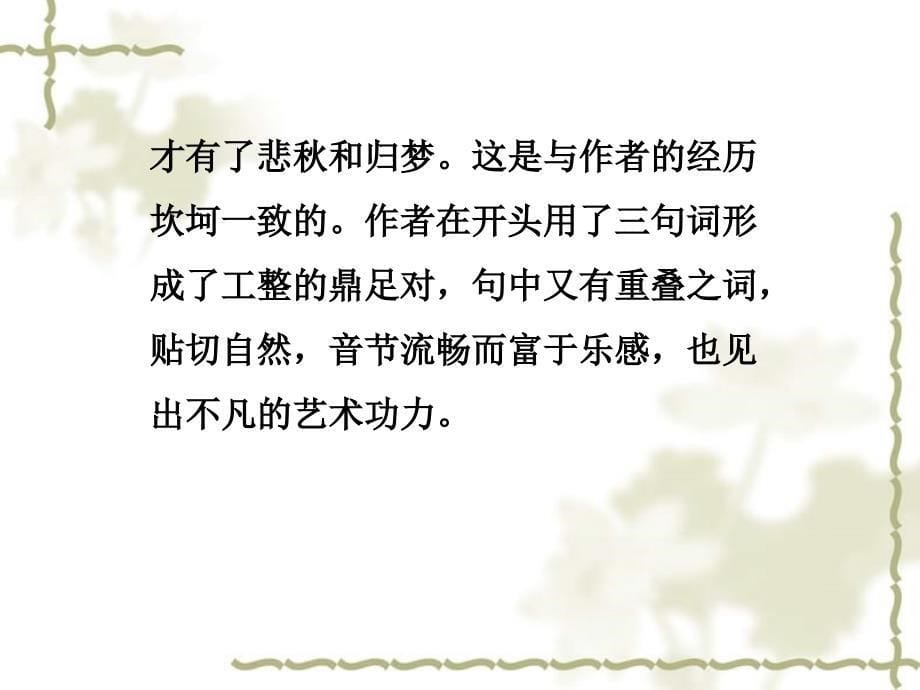 高中语文 专题七渴望生活 凡 高的艺术生涯课件 苏教选修《传记选读》_第5页