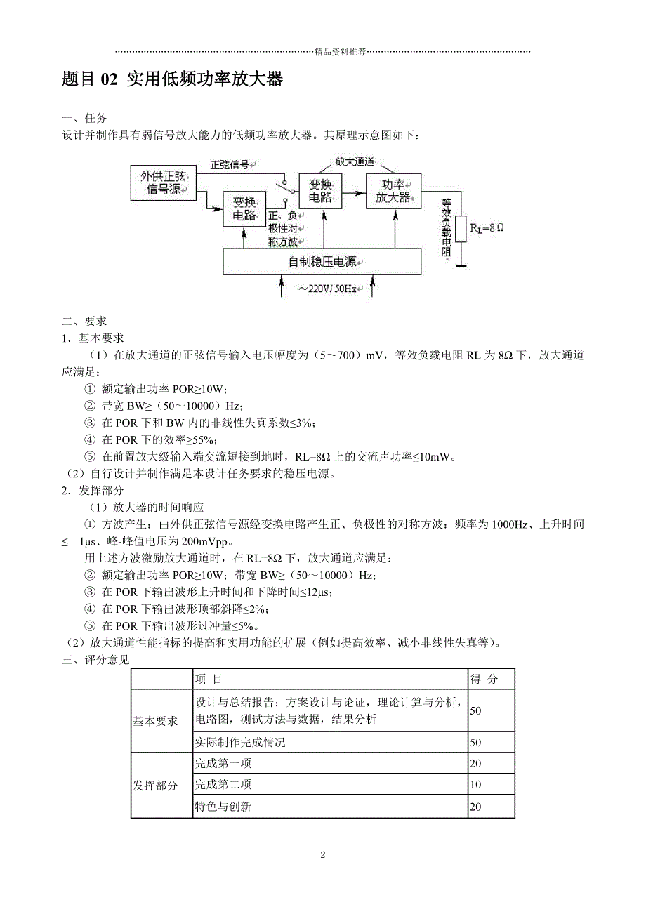 电子电路设计竞赛题目精编版_第2页