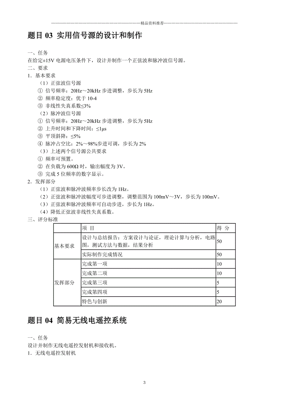 电子电路设计竞赛题目精编版_第3页