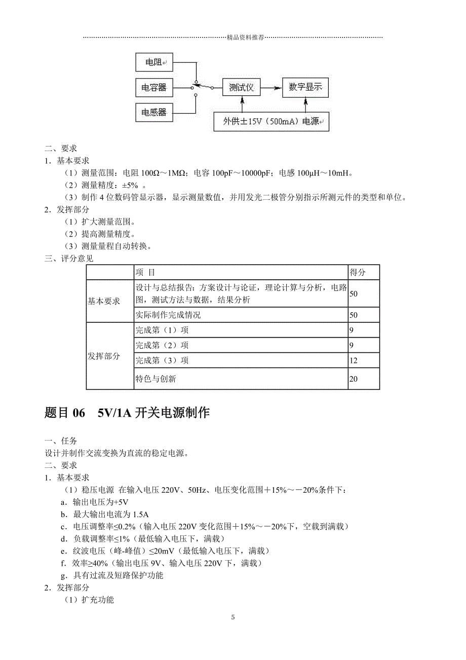 电子电路设计竞赛题目精编版_第5页