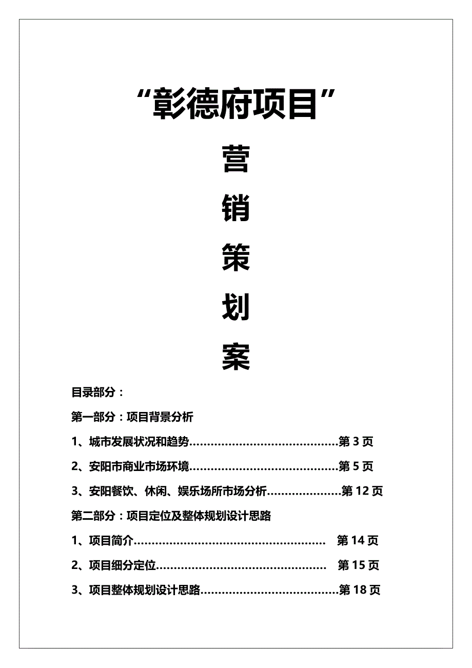 2020{营销策划}营销策划方案章德_第2页