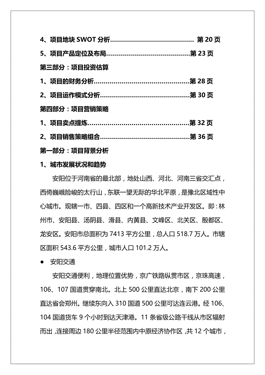 2020{营销策划}营销策划方案章德_第3页