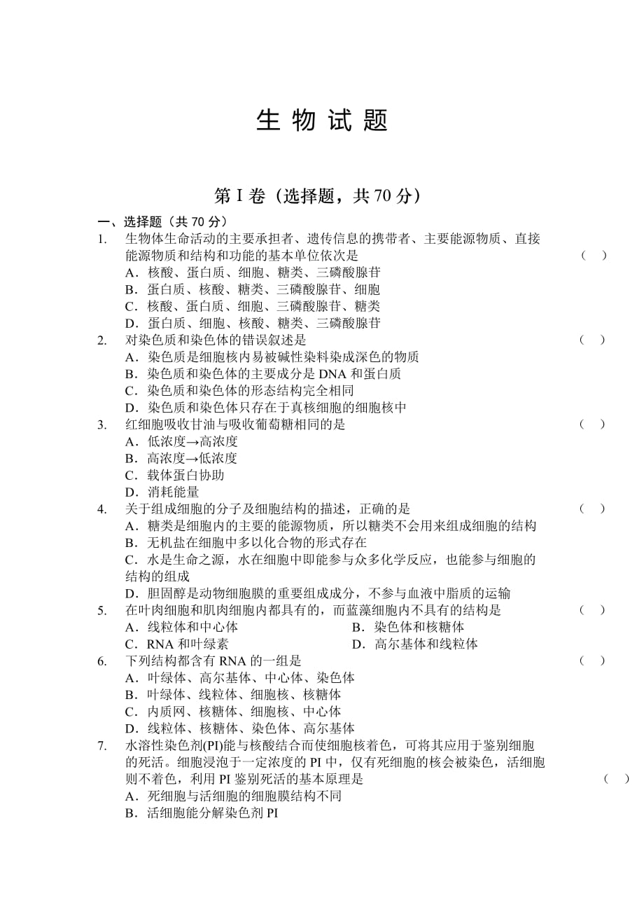 陕西省榆林市绥德县2019-2020年高一上学期第三次阶段性考试生物试卷_第1页