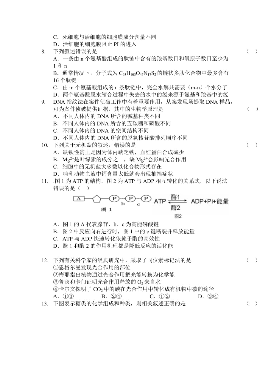 陕西省榆林市绥德县2019-2020年高一上学期第三次阶段性考试生物试卷_第2页