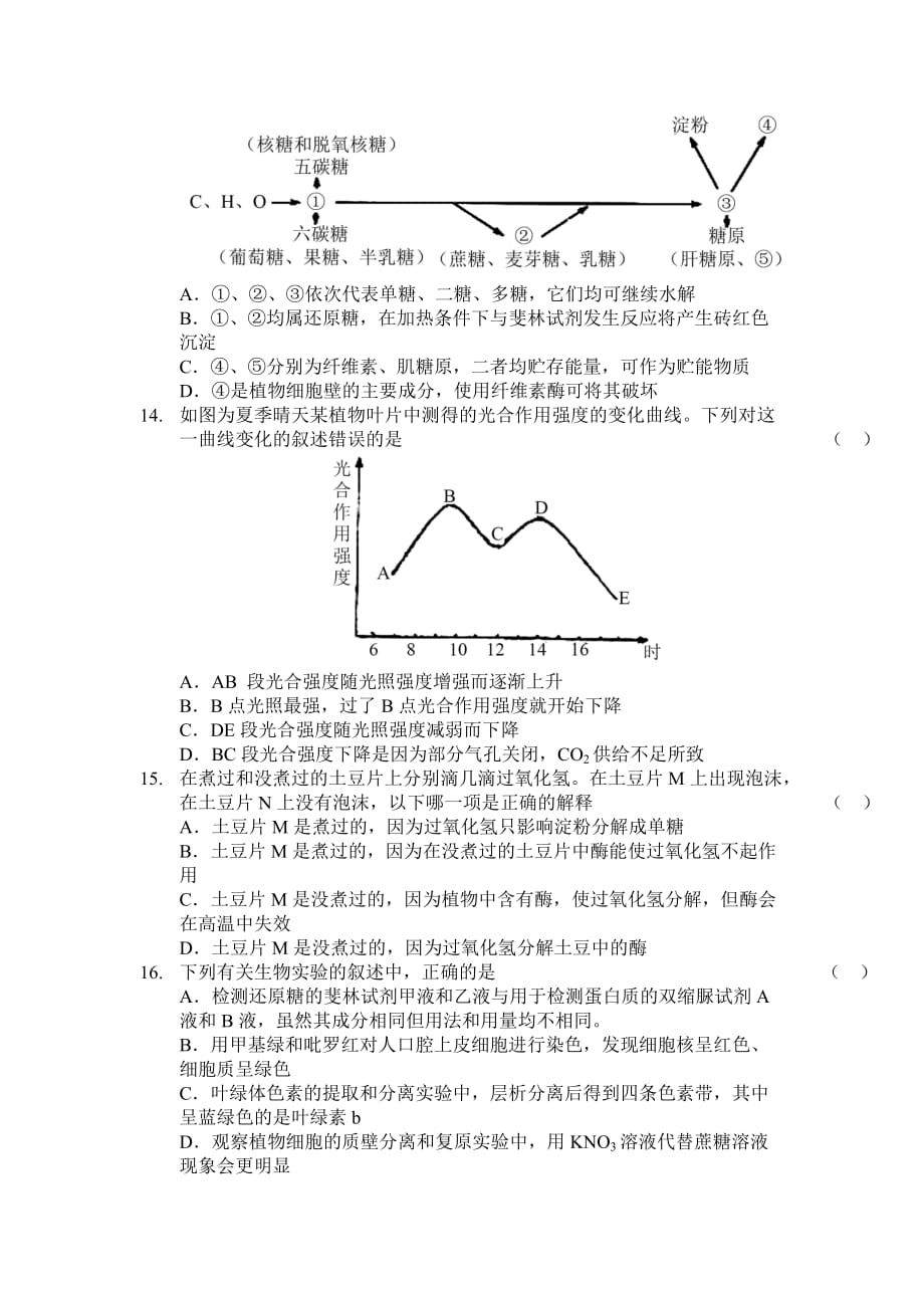 陕西省榆林市绥德县2019-2020年高一上学期第三次阶段性考试生物试卷_第3页