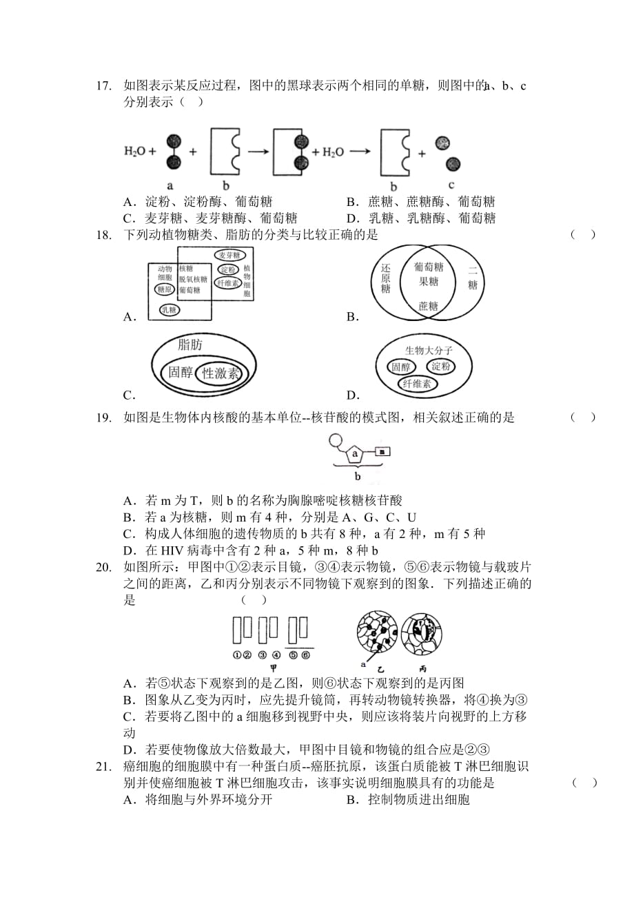 陕西省榆林市绥德县2019-2020年高一上学期第三次阶段性考试生物试卷_第4页