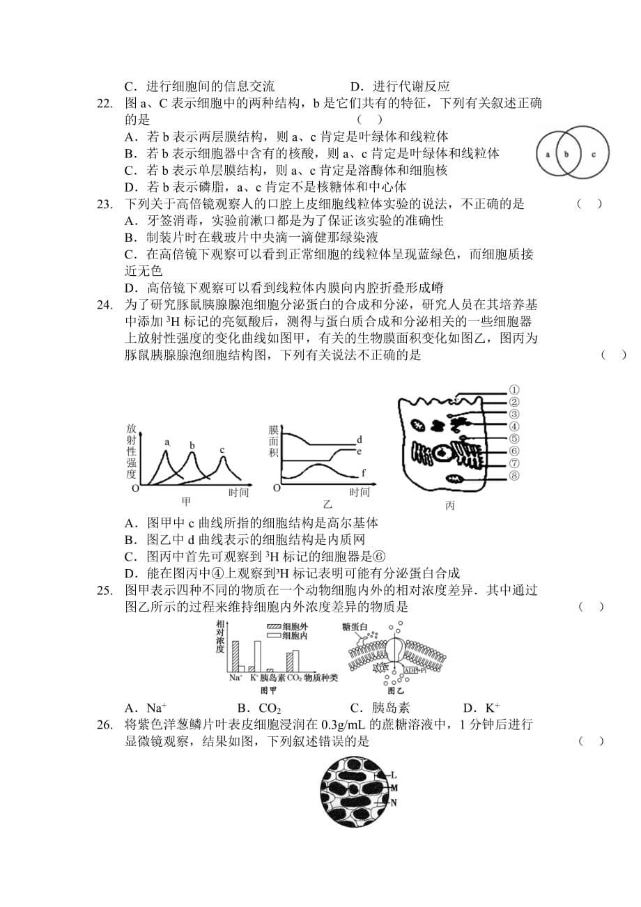 陕西省榆林市绥德县2019-2020年高一上学期第三次阶段性考试生物试卷_第5页