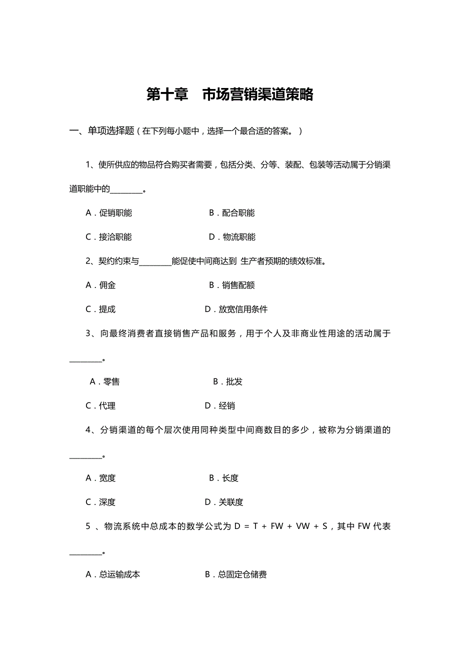 2020{营销策略}市场营销渠道策略_第2页