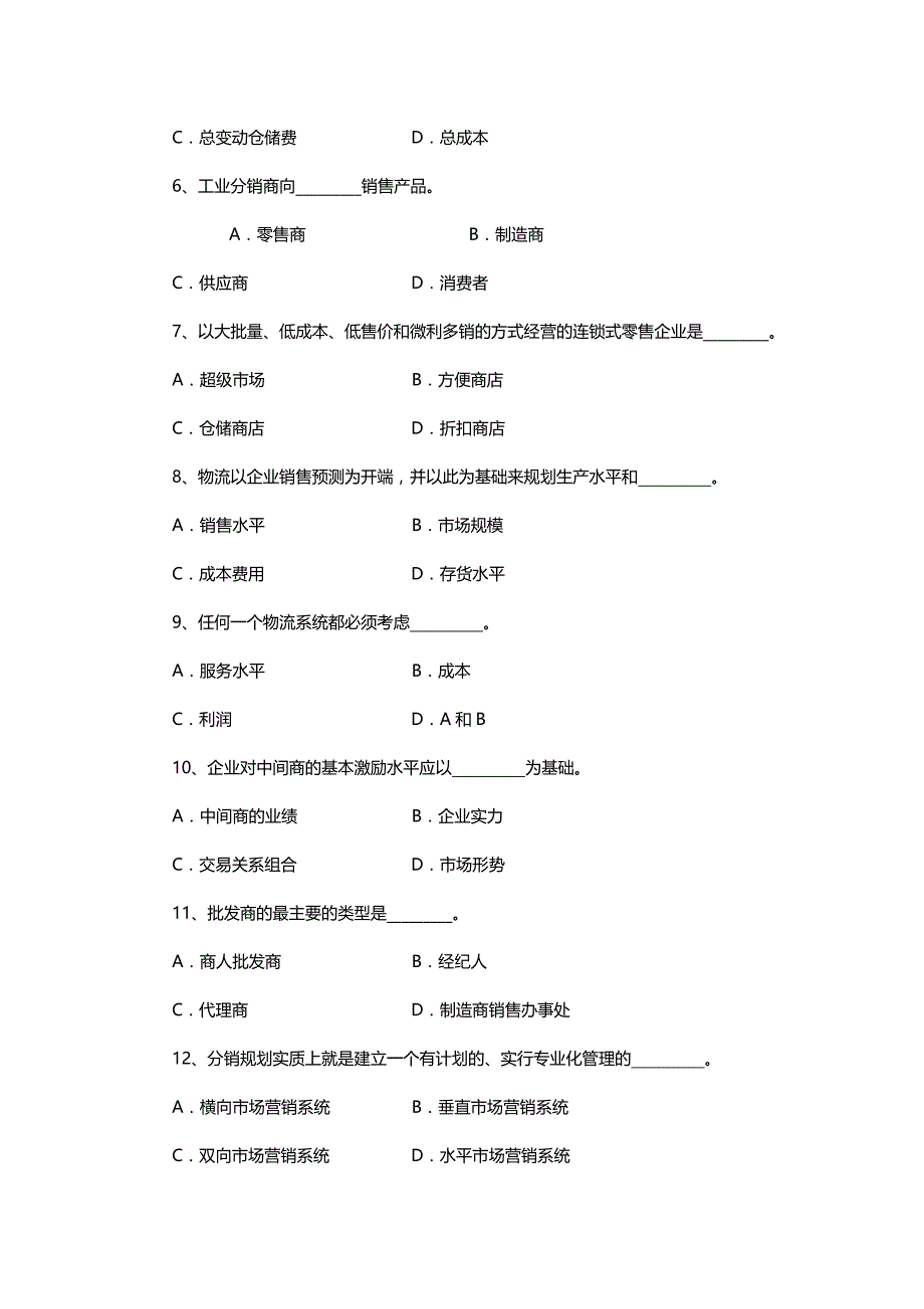 2020{营销策略}市场营销渠道策略_第3页