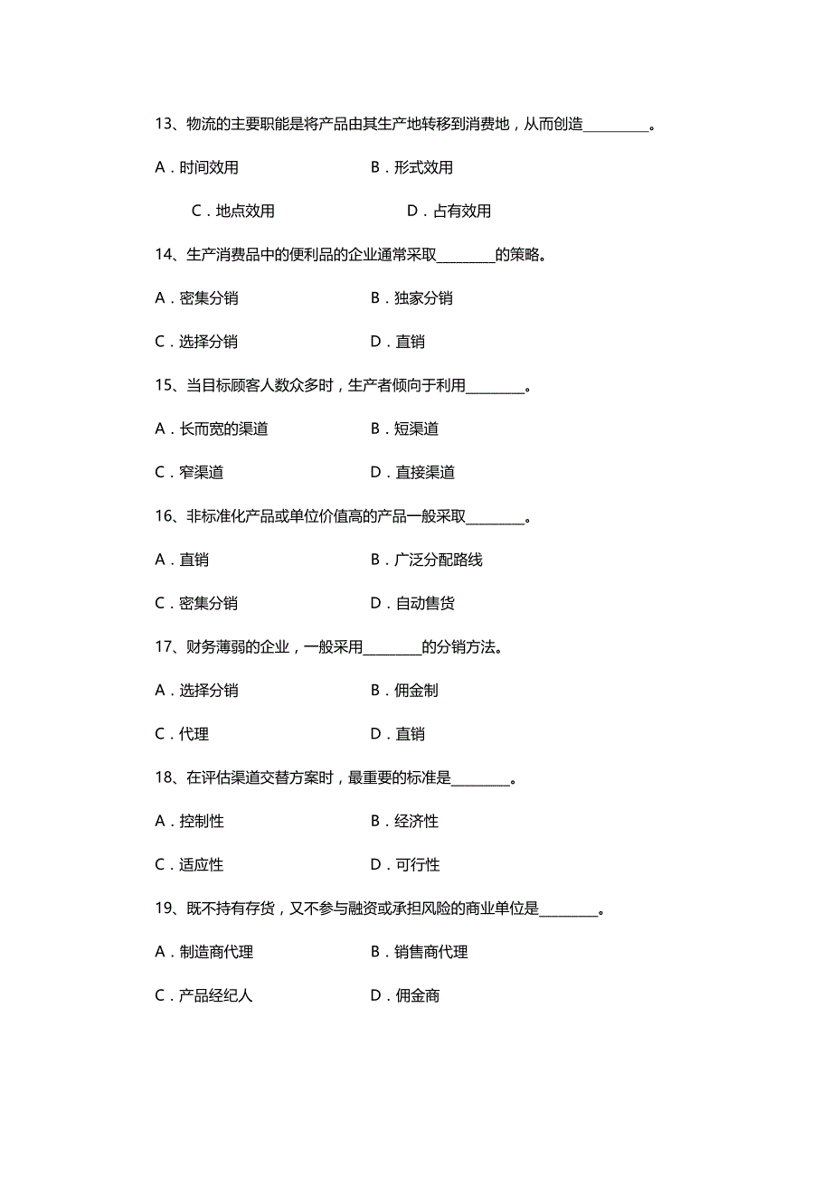 2020{营销策略}市场营销渠道策略_第4页