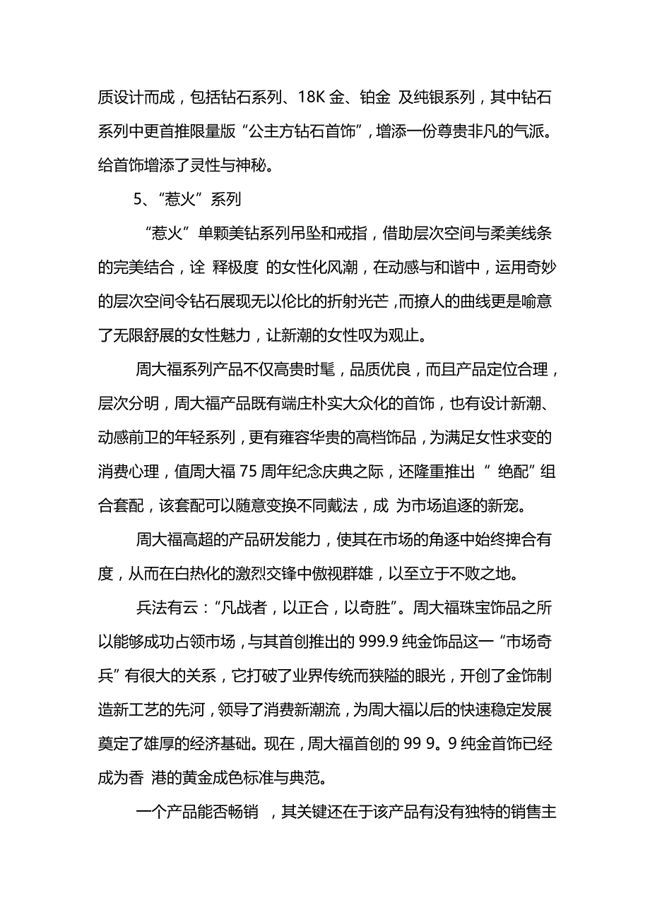 2020{营销策略}周大福珠宝首饰成功营销策略_第4页