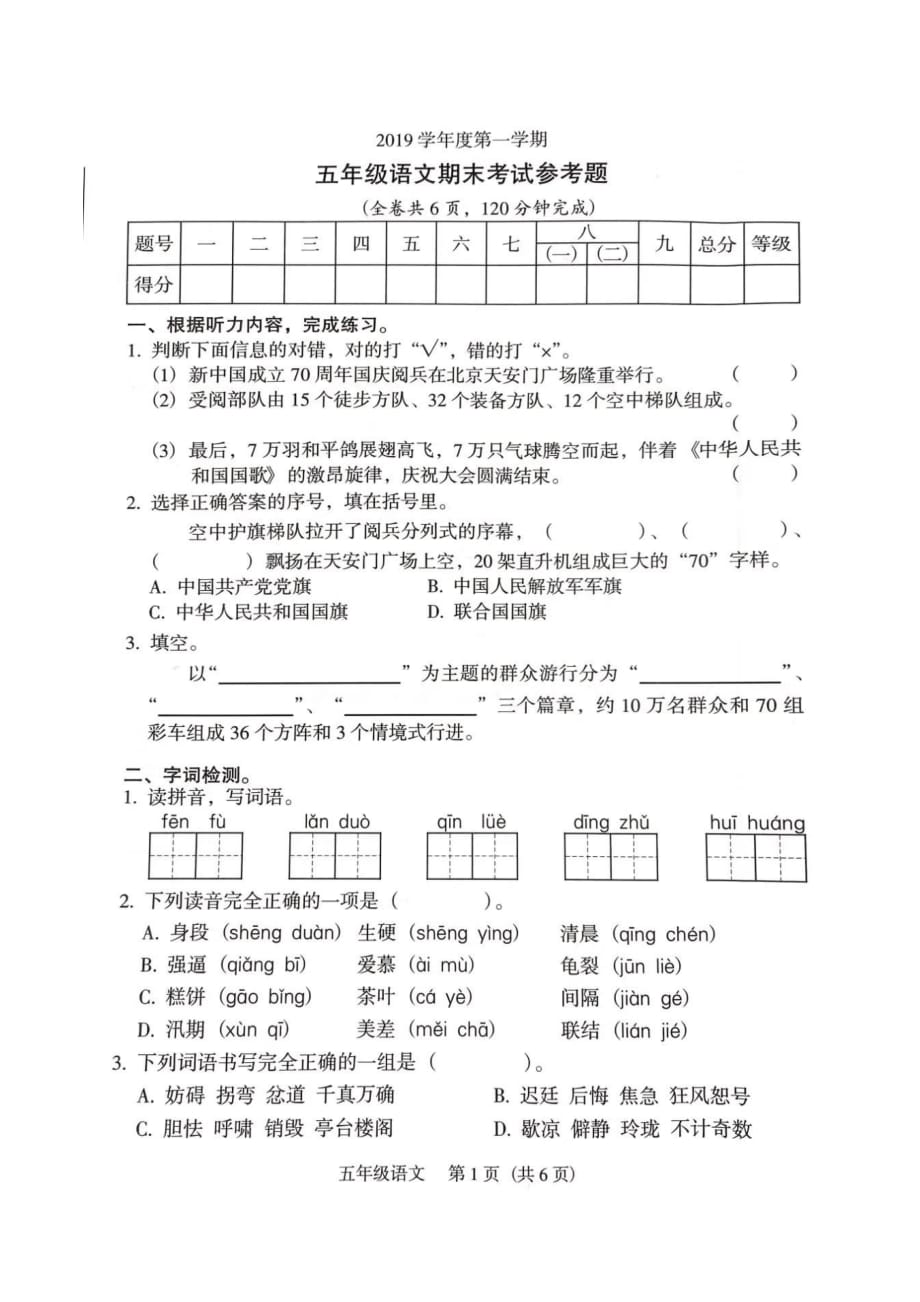 五年级上册语文试题-广东省广州市越秀区2019-2020期末考试 人教部编版（扫描版无答案）_第1页