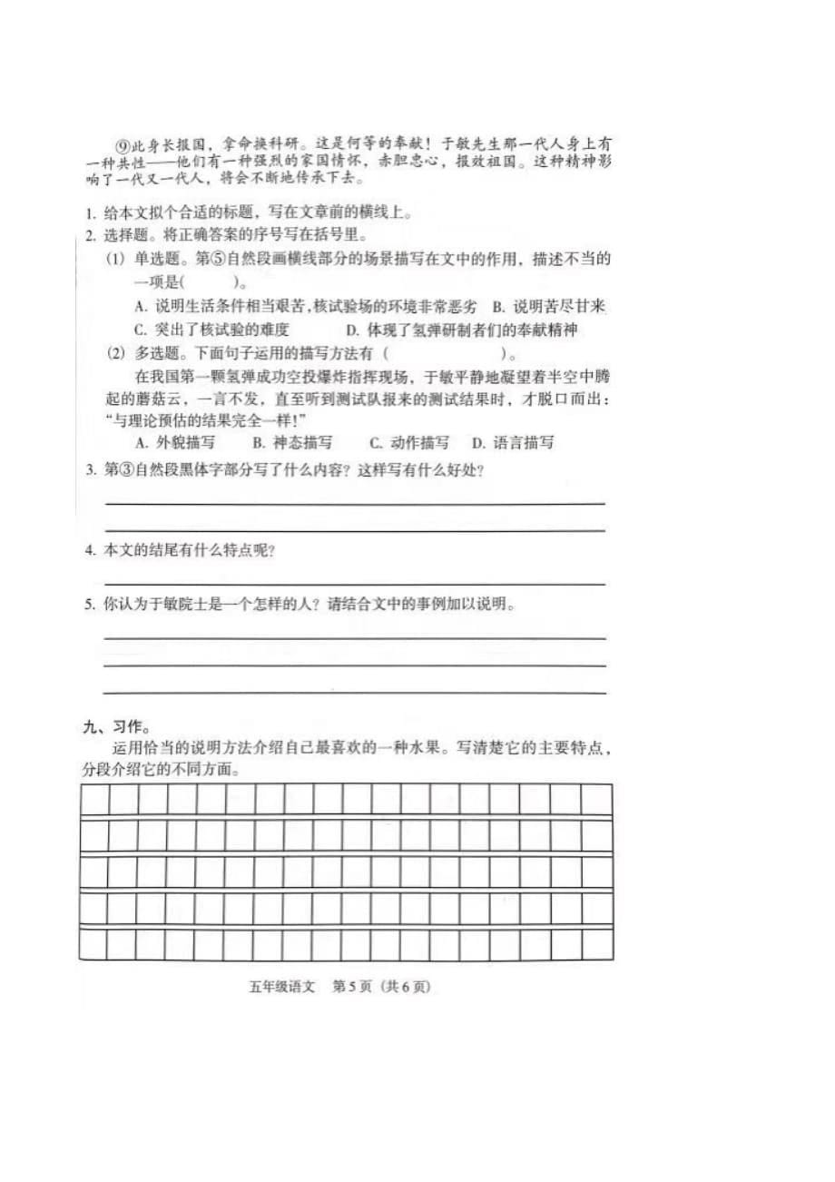 五年级上册语文试题-广东省广州市越秀区2019-2020期末考试 人教部编版（扫描版无答案）_第5页