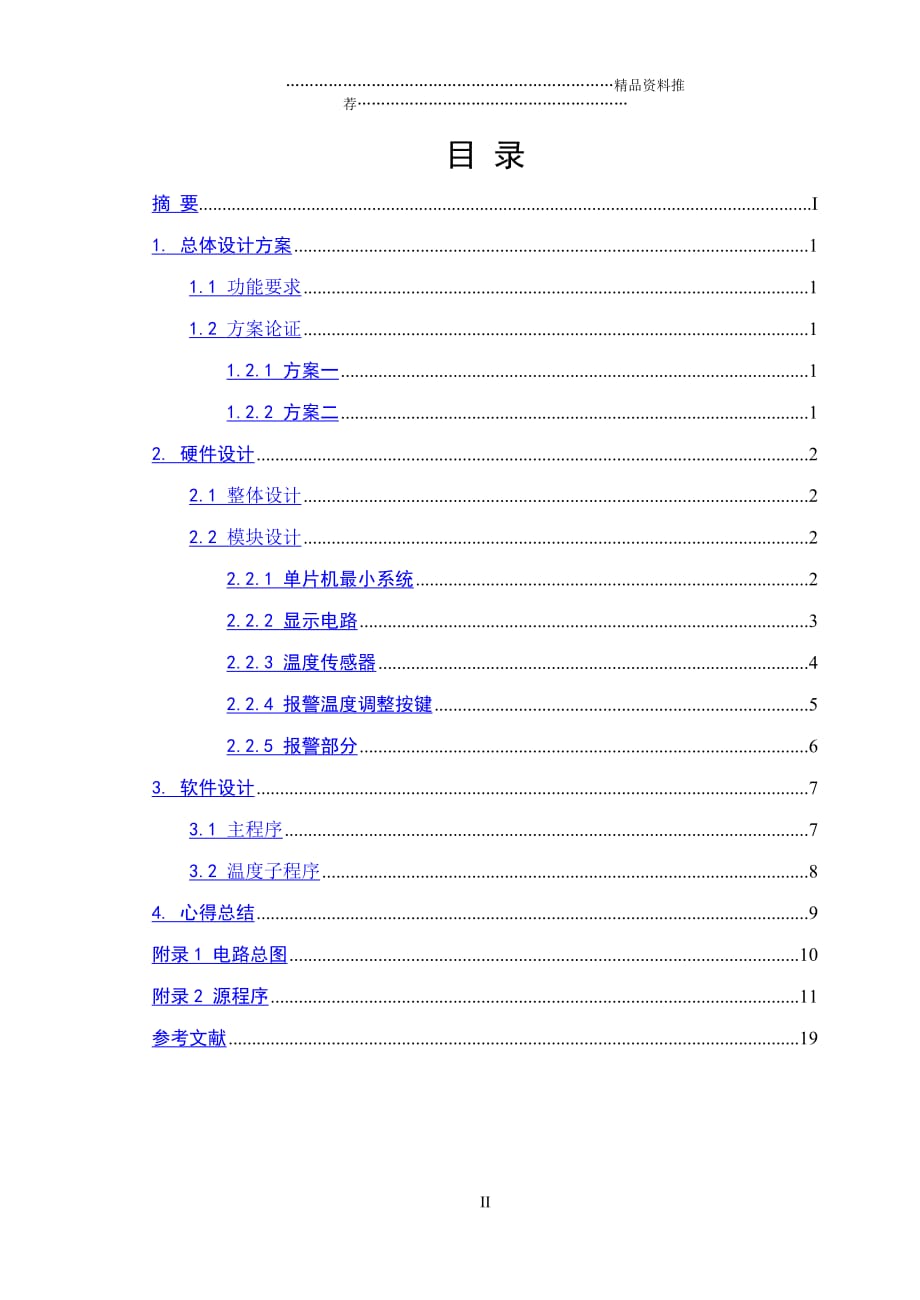 电子温度计的设计精编版_第2页