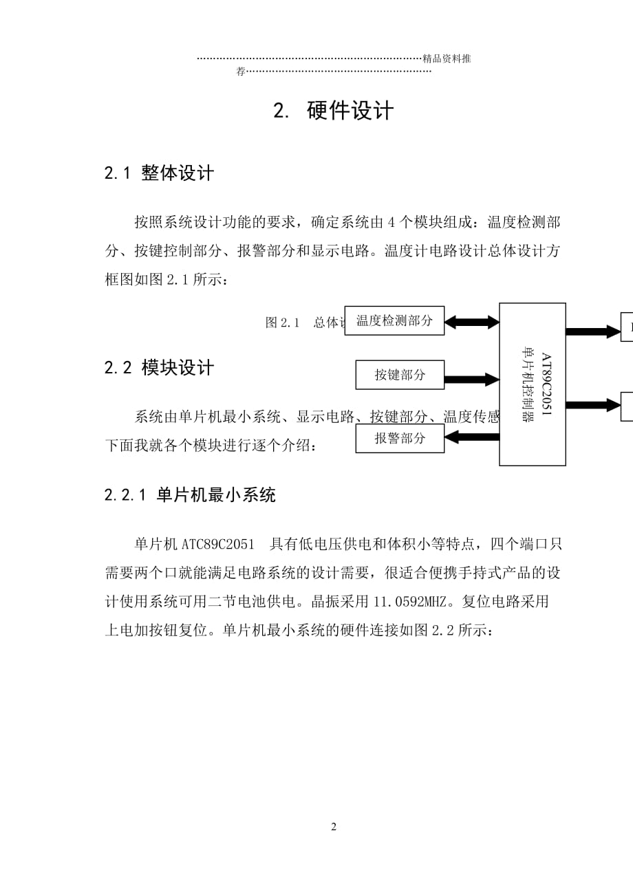 电子温度计的设计精编版_第4页