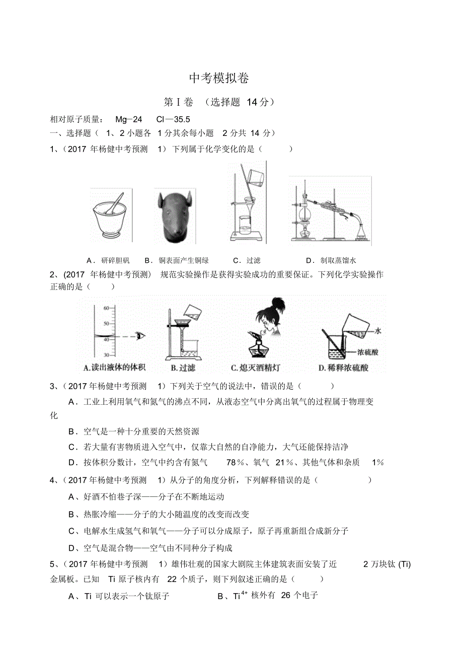 中考化学模拟卷(20200816141500)_第1页