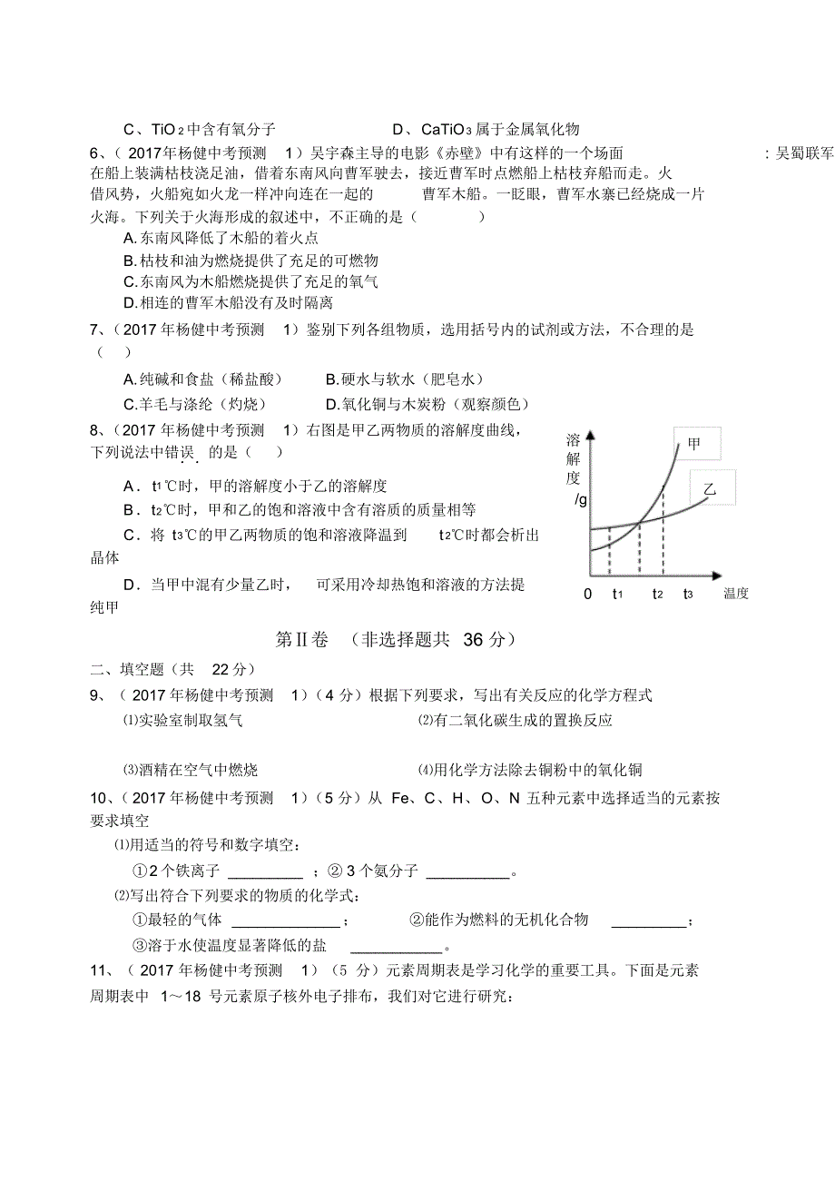 中考化学模拟卷(20200816141500)_第2页