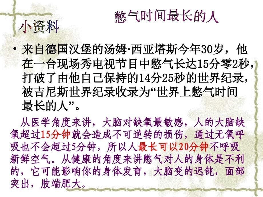 河北省安国市实验中学七级生物下册 第三章 第一节 呼吸道对空气的处理课件 （新）新人教版_第5页