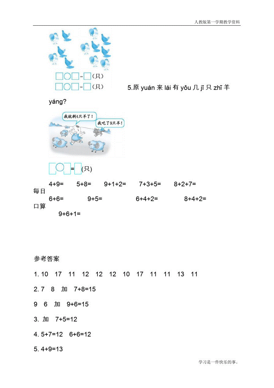 最新人教版一年级上册数学《用数学》导学案(20200816204636)_第2页