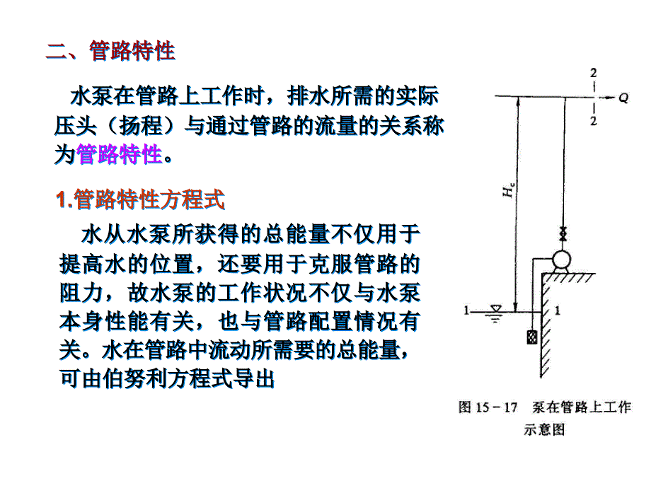 给排水系统知识讲座精编版_第4页