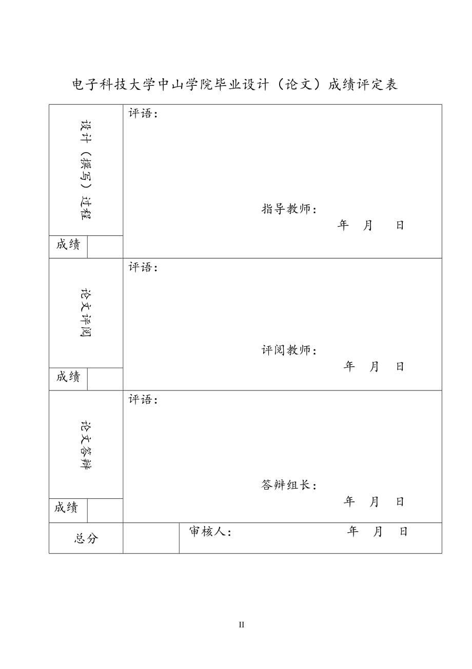 基于单片机的电子秤设计doc精编版_第3页