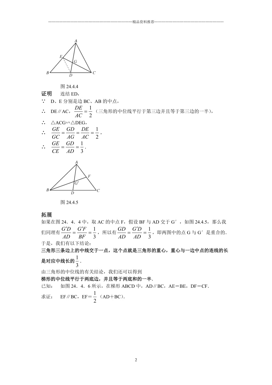 24图形的相似(三)电子课本精编版_第2页