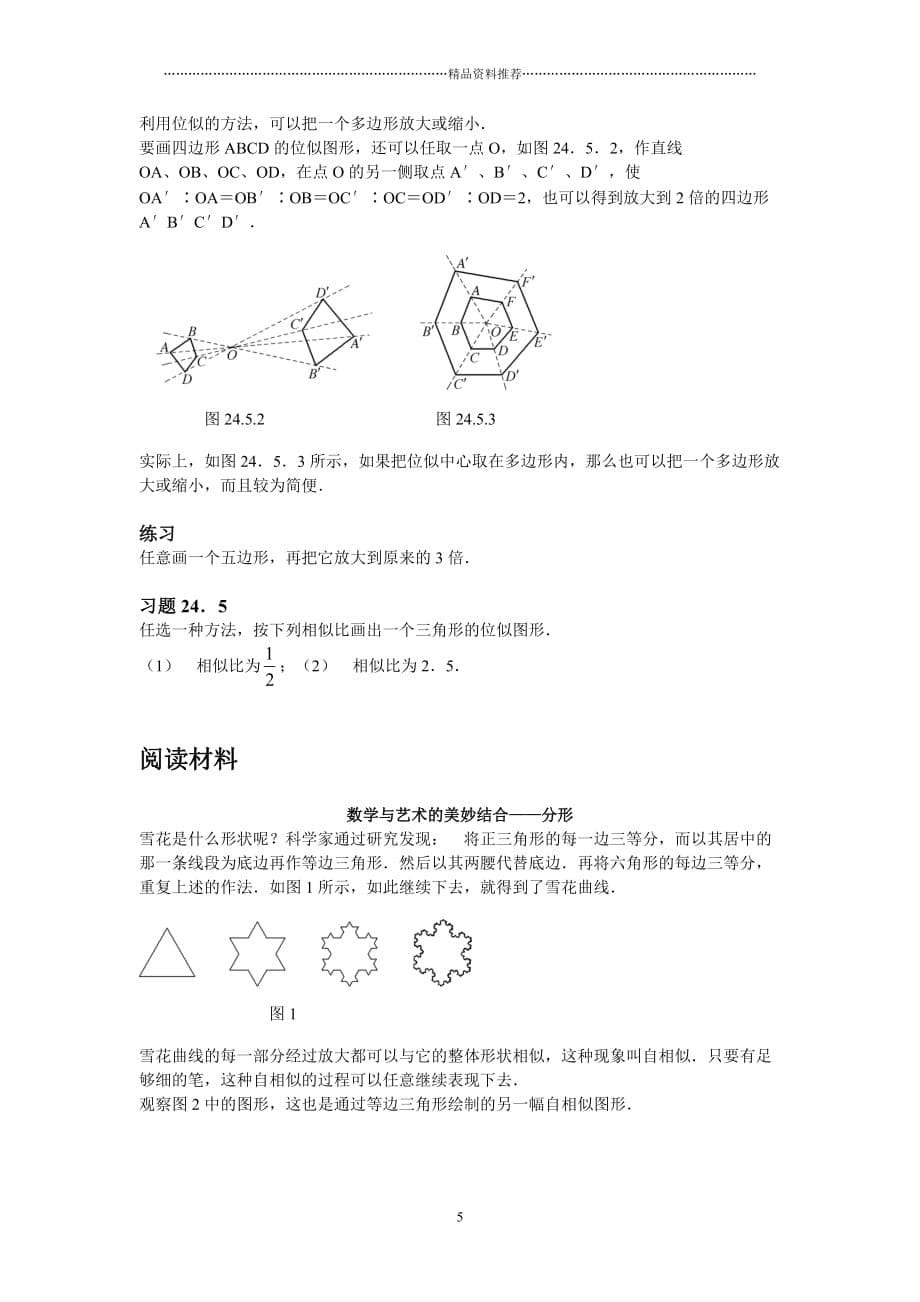 24图形的相似(三)电子课本精编版_第5页