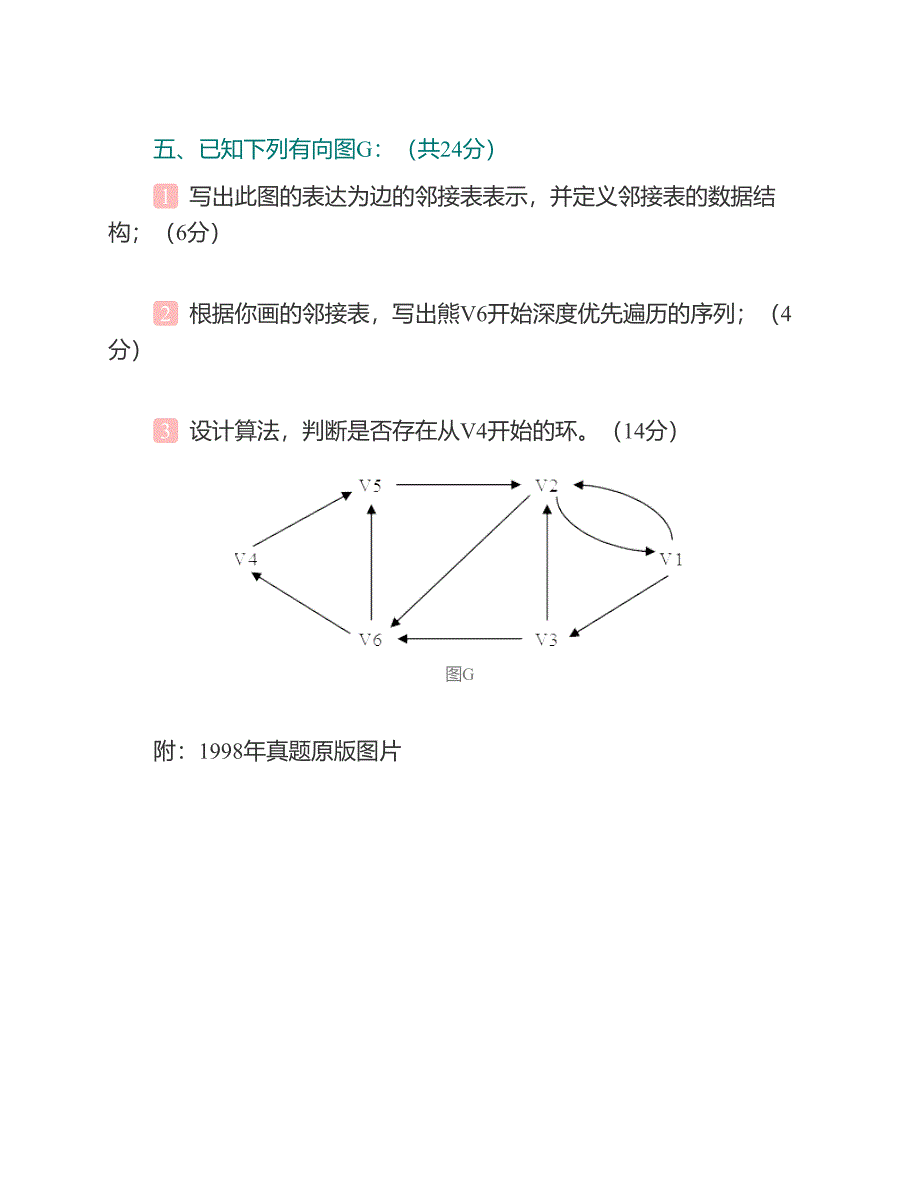 (NEW)南昌大学信息工程学院《829数据结构》历年考研真题汇编_第4页