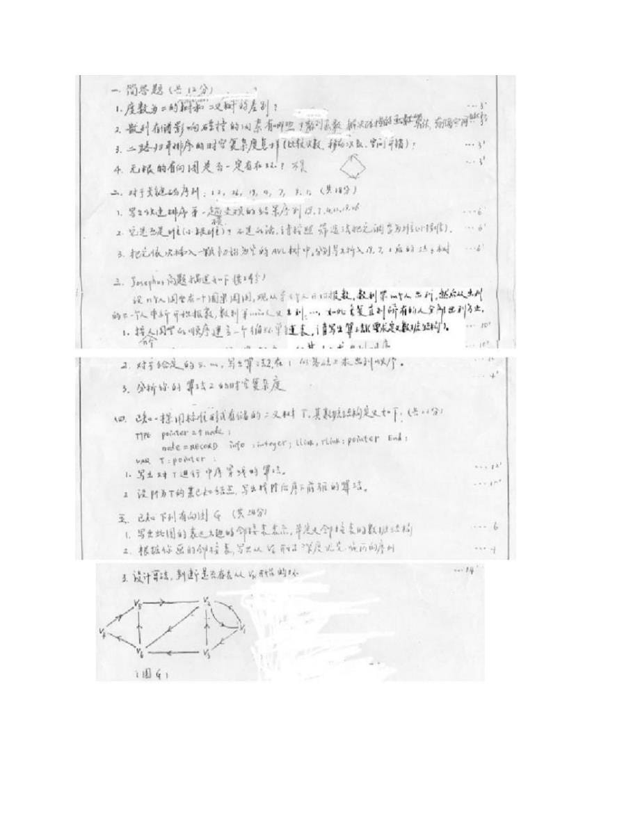 (NEW)南昌大学信息工程学院《829数据结构》历年考研真题汇编_第5页