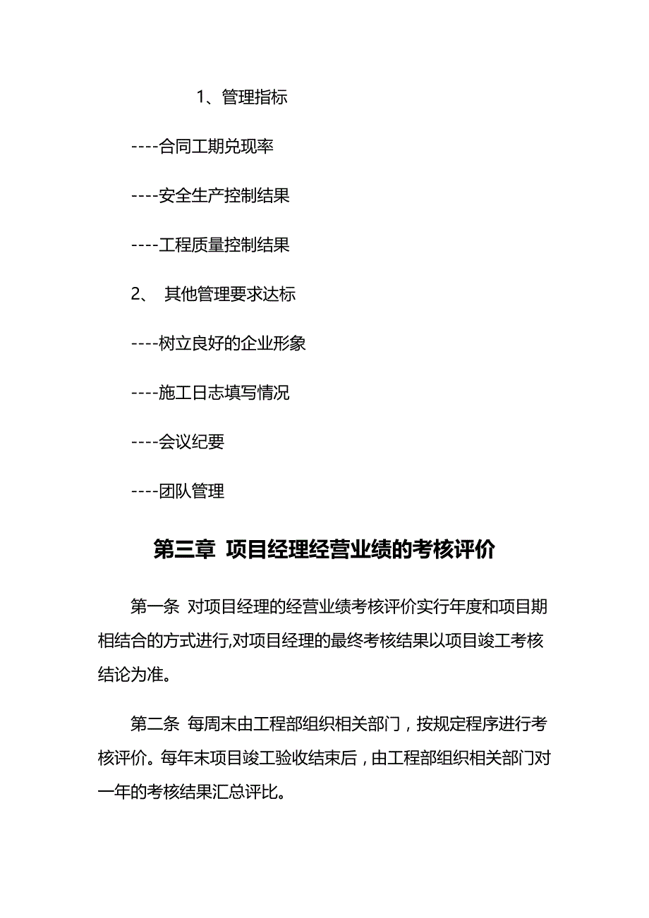 2020{销售管理}项目经理业绩考核评价办法_第3页