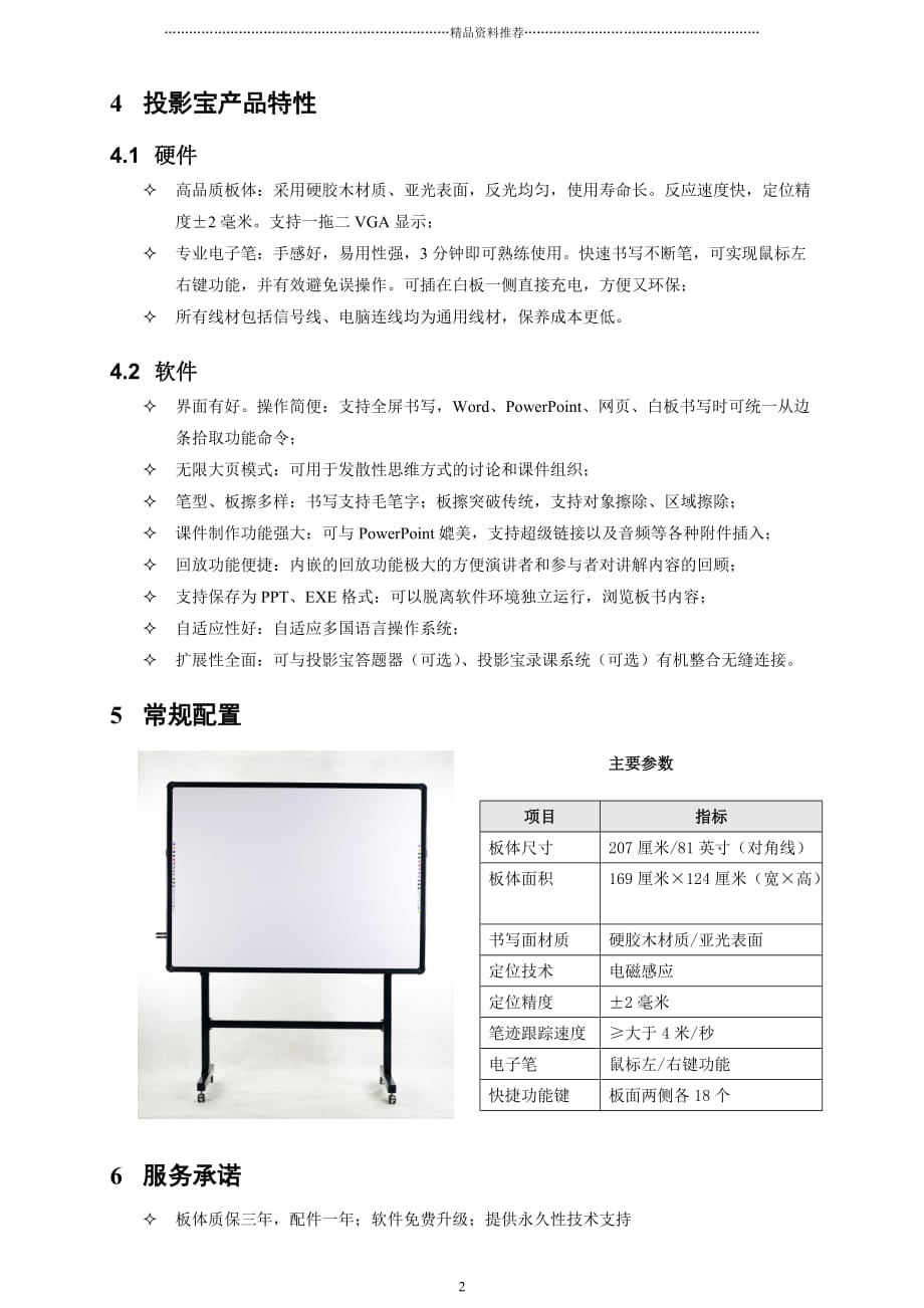 投影宝电子白板精编版_第2页