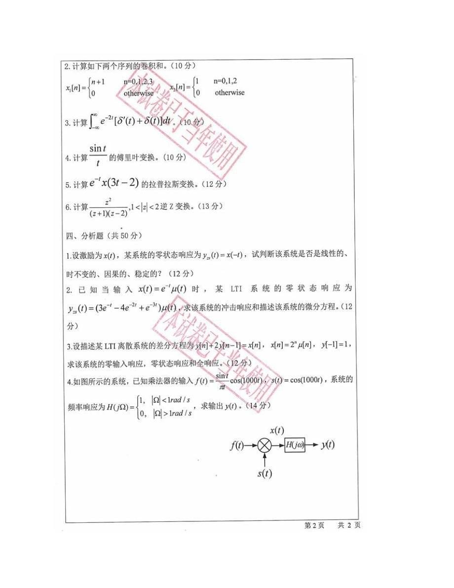 (NEW)广东工业大学信息工程学院《837信号与系统》历年考研真题汇编_第5页