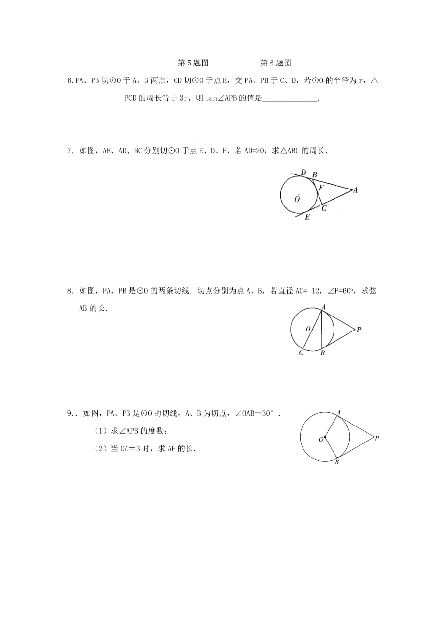 2020年九年级数学下册第24章圆24.4直线与圆的位置关系（第3课时切线长定理）练习【沪科版】_第2页