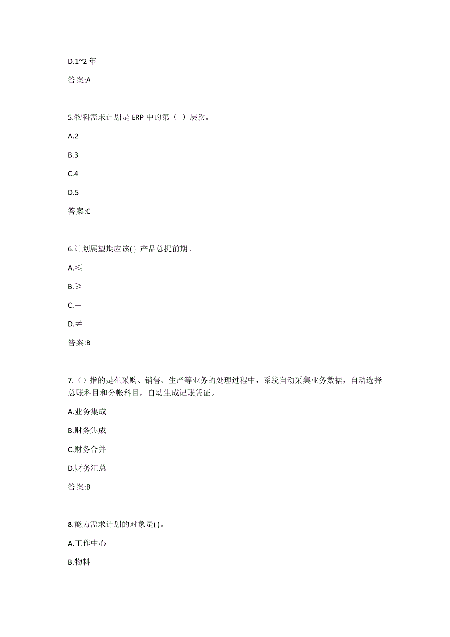 西工大20春《ERP原理与应用》在线作业答案_第2页