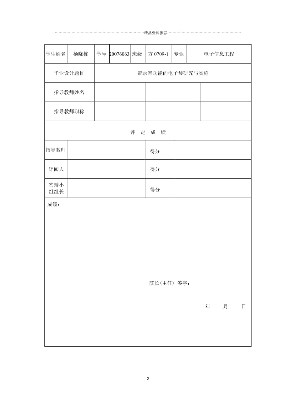 带录音功能的电子琴研究与实施精编版_第2页