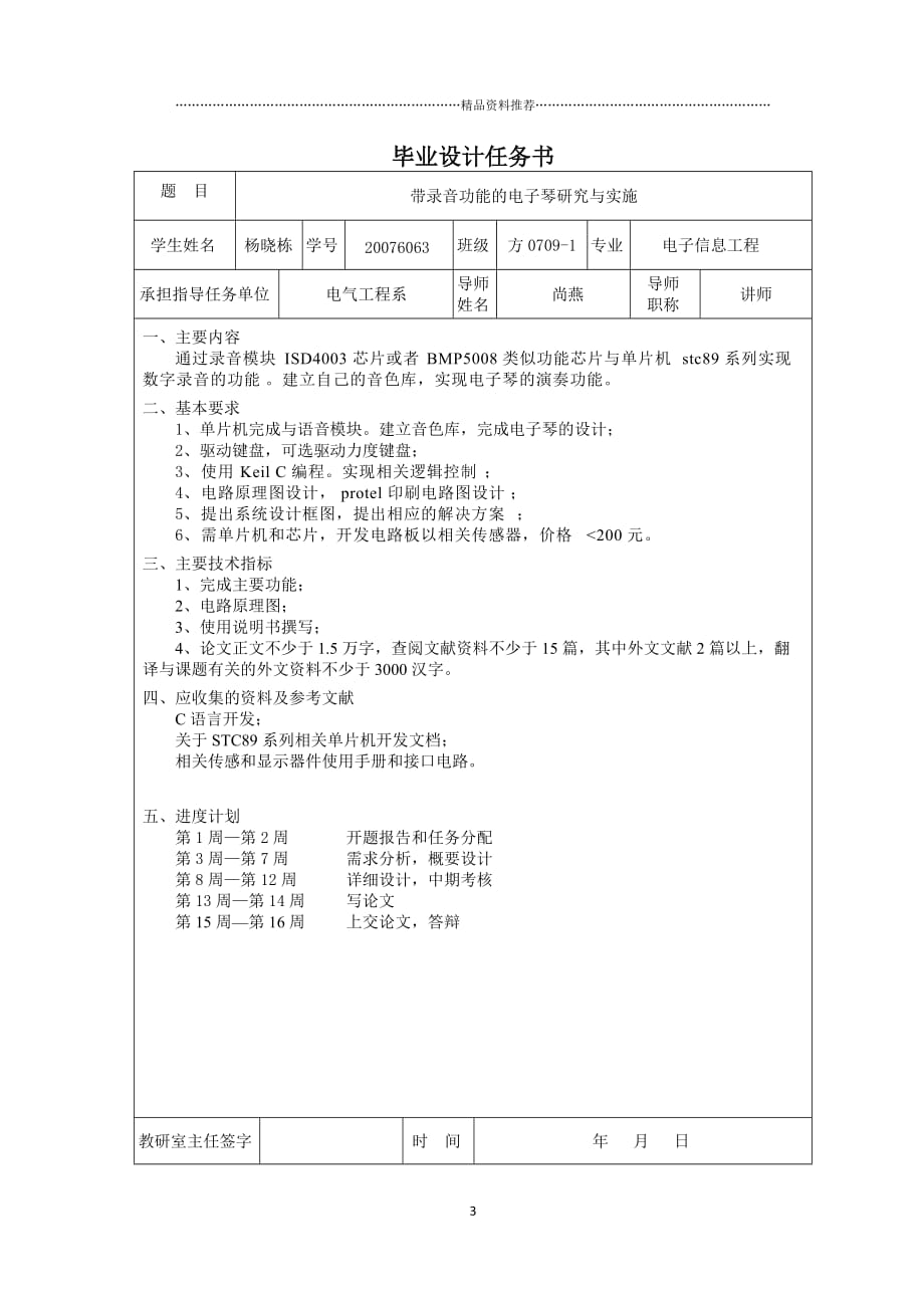 带录音功能的电子琴研究与实施精编版_第3页