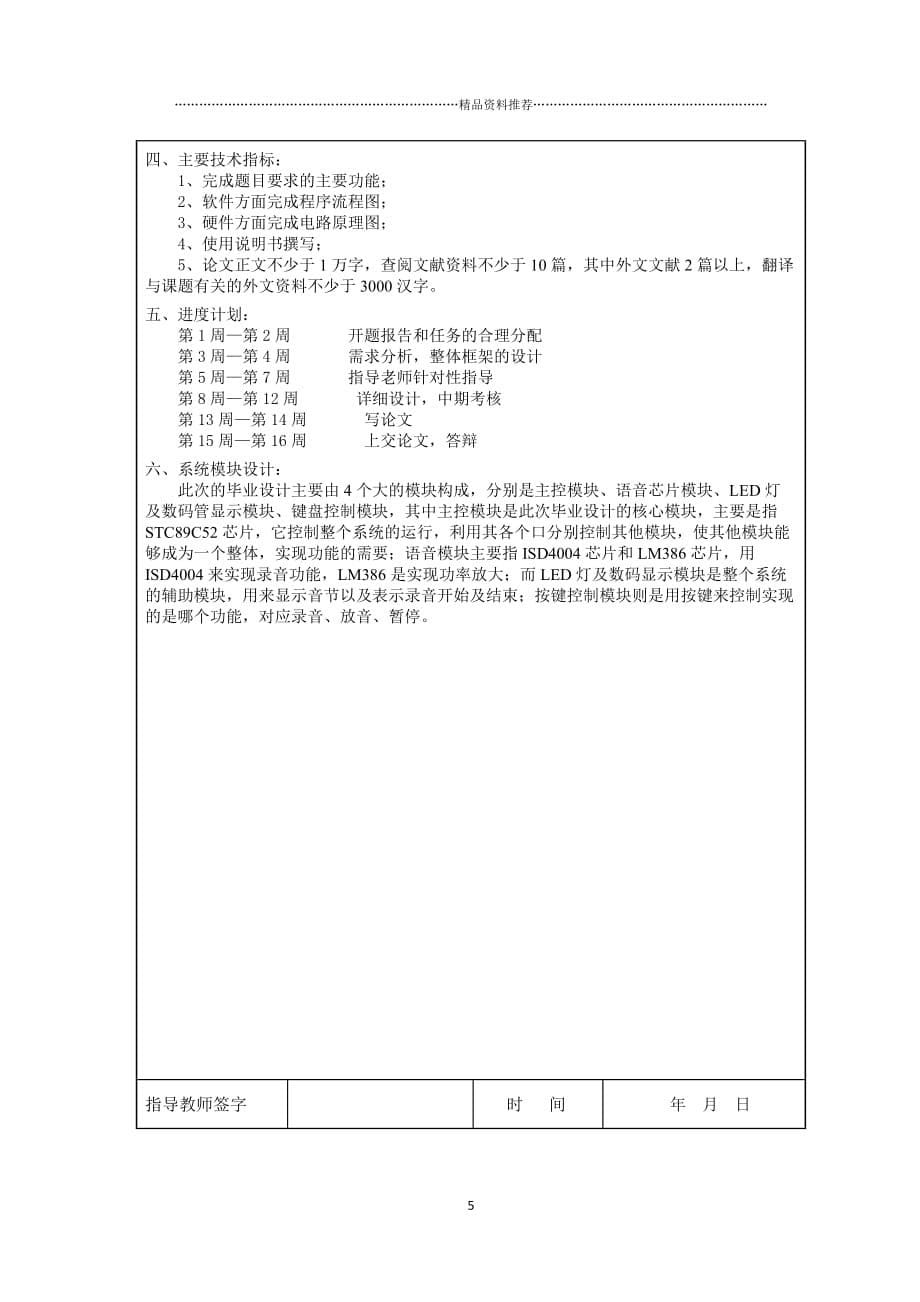 带录音功能的电子琴研究与实施精编版_第5页