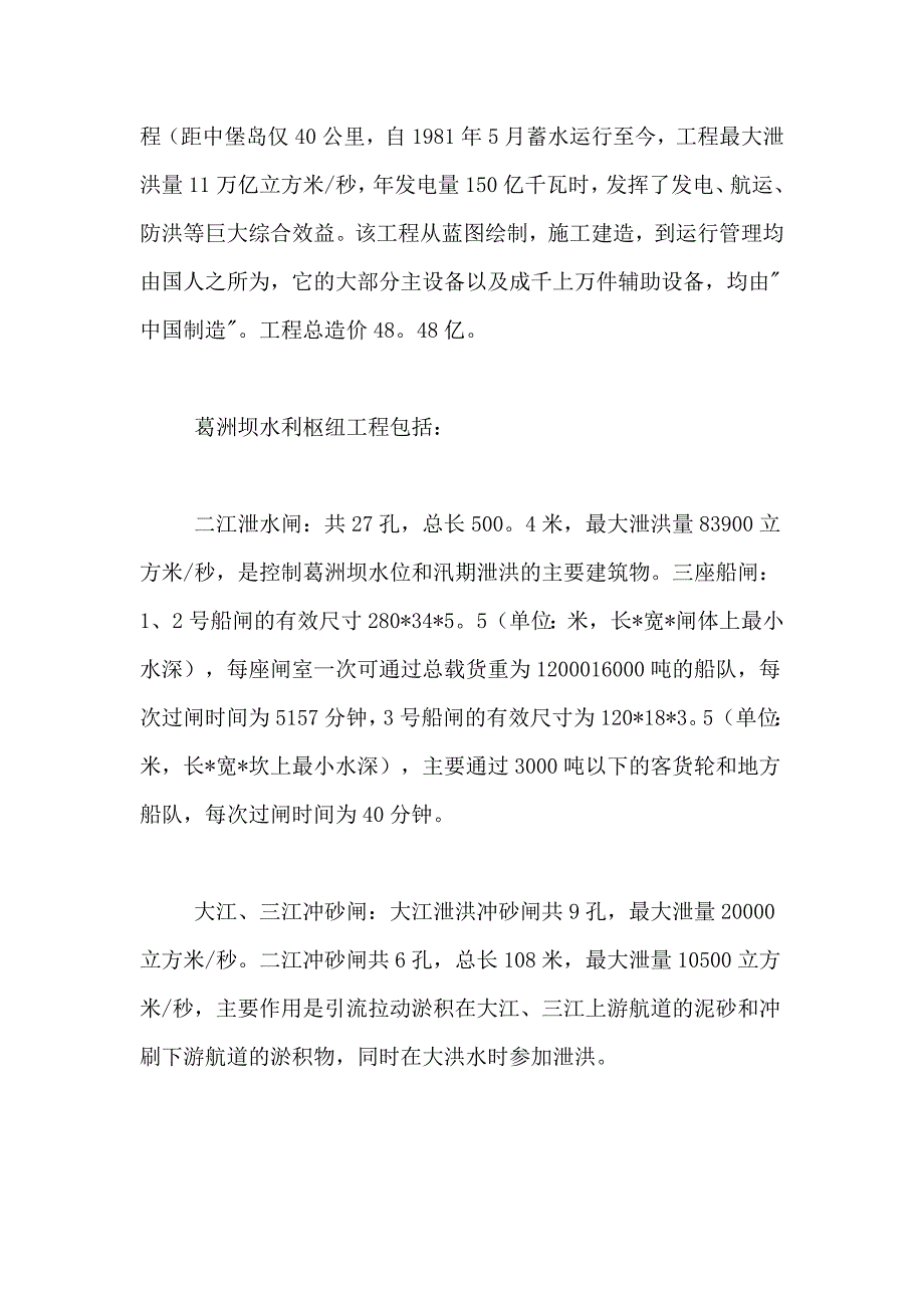 大坝电厂实习总结范文_第3页