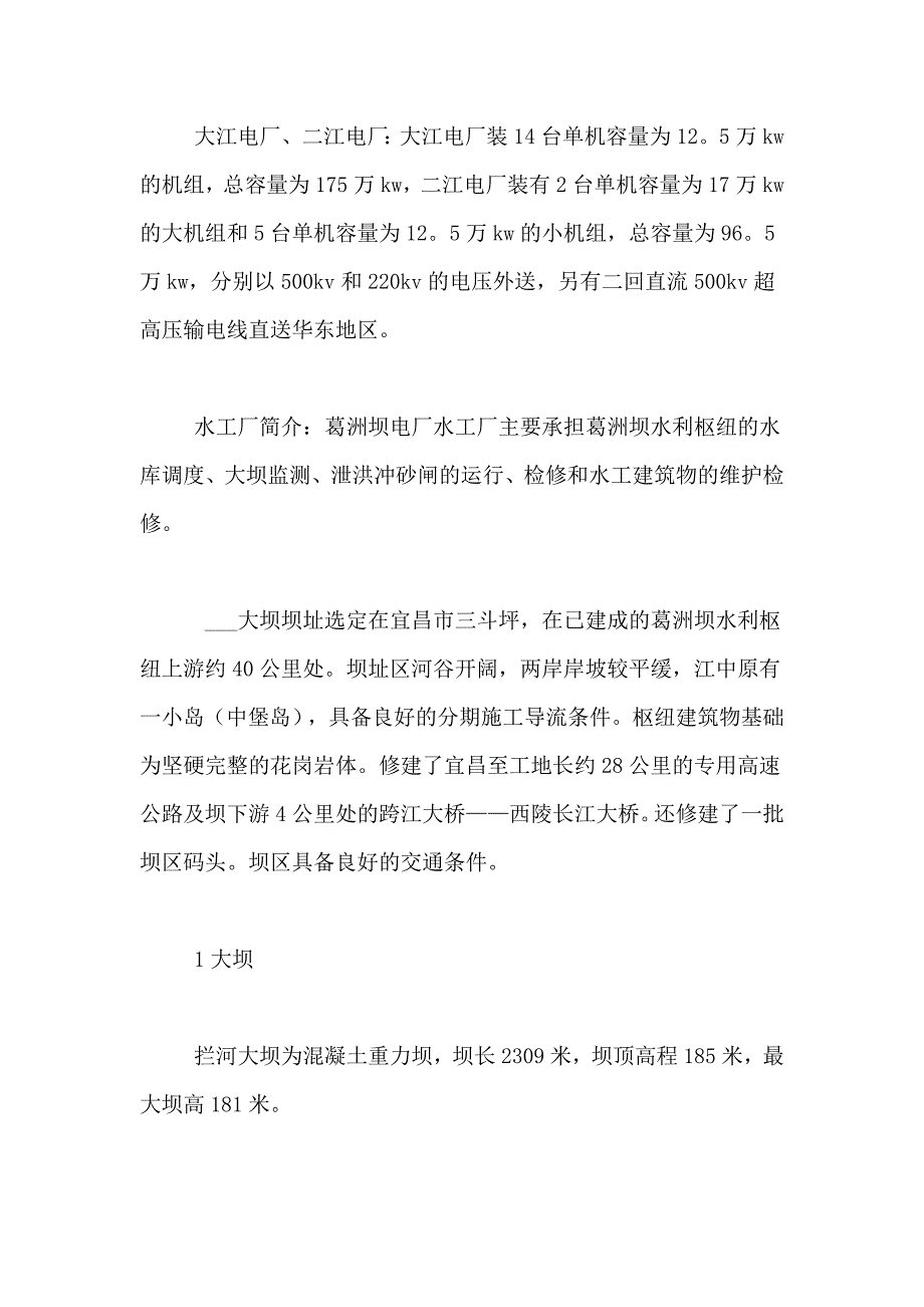 大坝电厂实习总结范文_第4页