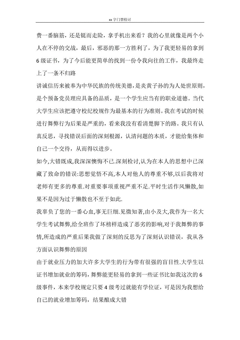 自我鉴定 2000字门禁检讨_第2页