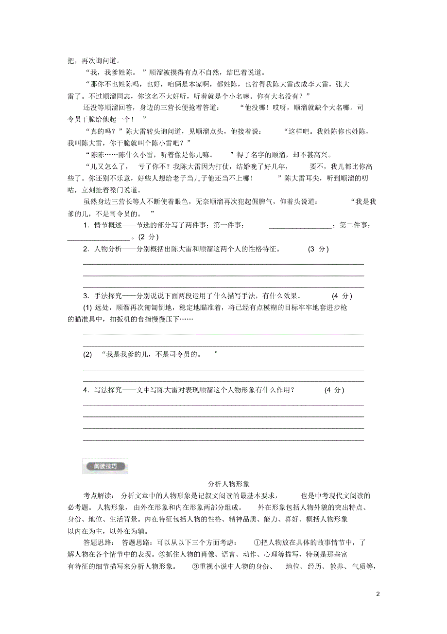 新人教版七年级语文下册第二单元家国情怀组合滚动练(20200816180430)_第2页