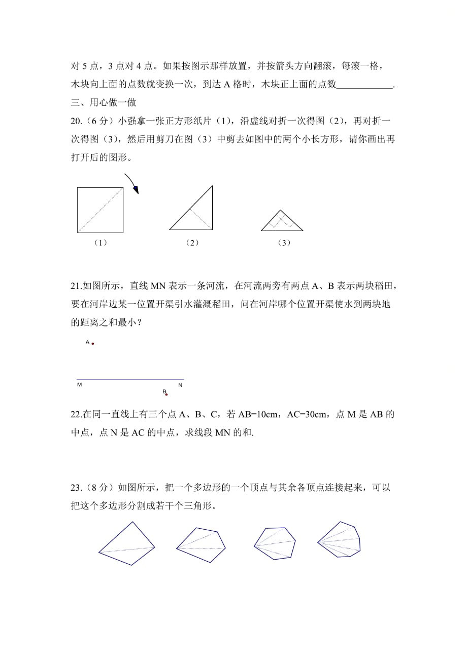 新青岛版七年级数学上册第一章《基本的几何图形》单元测试2_第4页