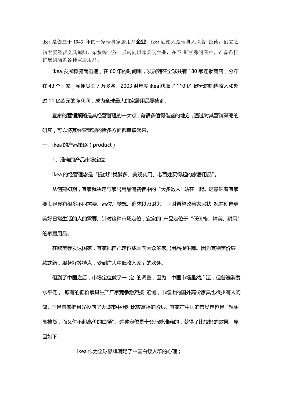 2020{营销策略}（宜家）公司的营销策略_第2页