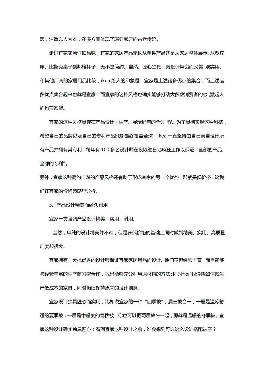 2020{营销策略}（宜家）公司的营销策略_第4页