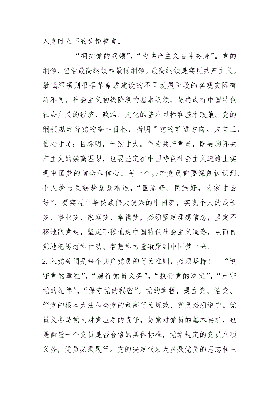 精编入党誓词专题党课教案《神圣的誓言,,无悔的承诺》-_第3页